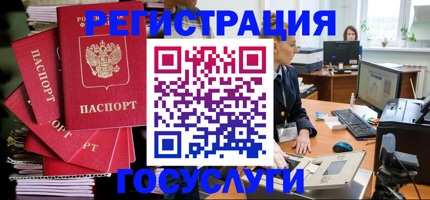прописка для школы в Калмыкии
