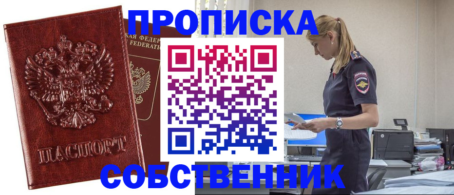 прописка штамп в Калмыкии