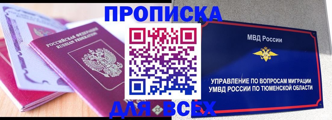прописка паспорт в Калмыкии